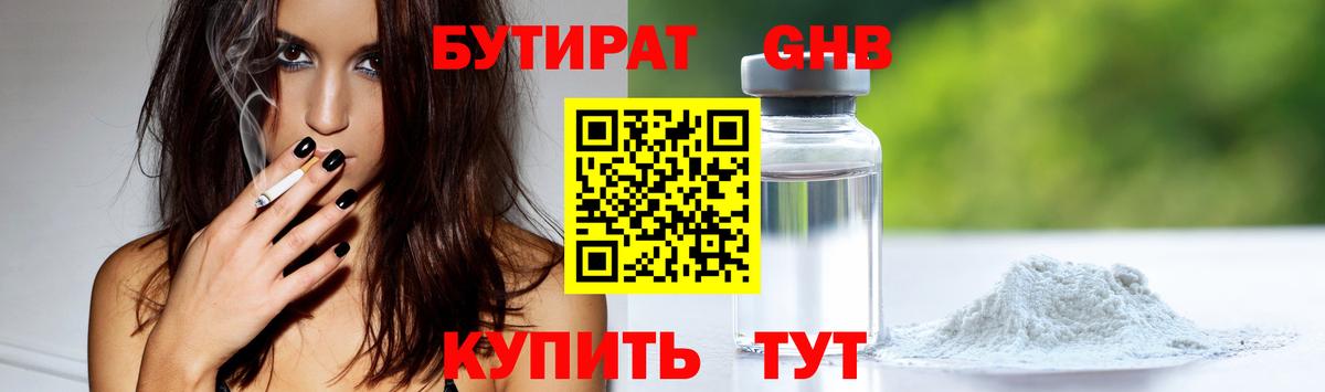БУТИРАТ буратино Искитим