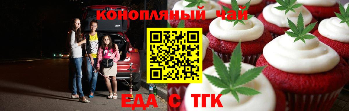 Искитим  Печенье с ТГК марихуана  Вход с VPN 