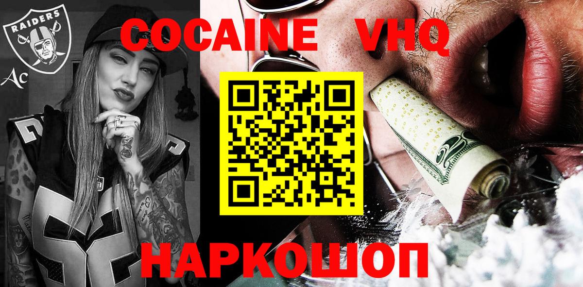 Искитим  Cocaine Боливия  COCAIN VHQ  Вход с VPN 