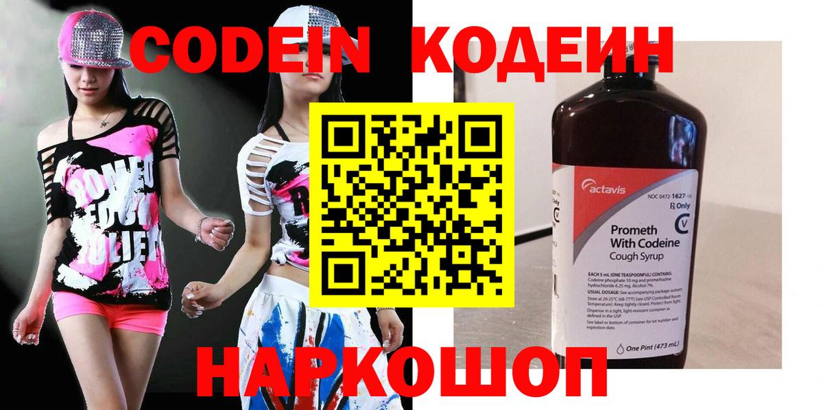Искитим  Кодеиновый сироп Lean напиток Lean (лин)  Вход с VPN 