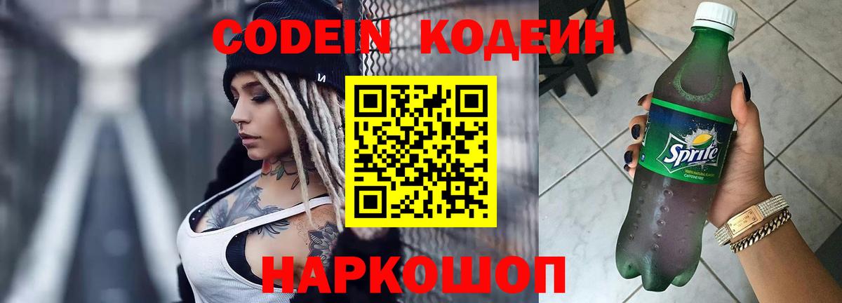 Кодеин напиток Lean (лин) Искитим