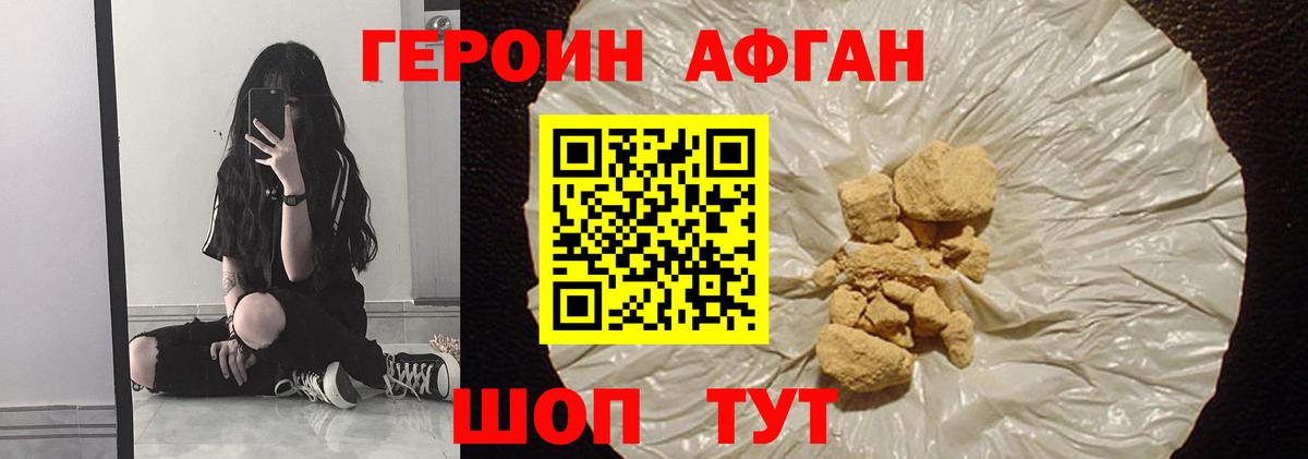 Искитим  Героин  Вход с VPN  Героин афганец 