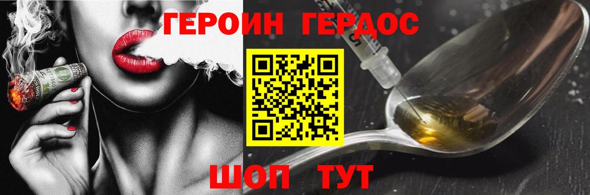 Героин гречка Искитим